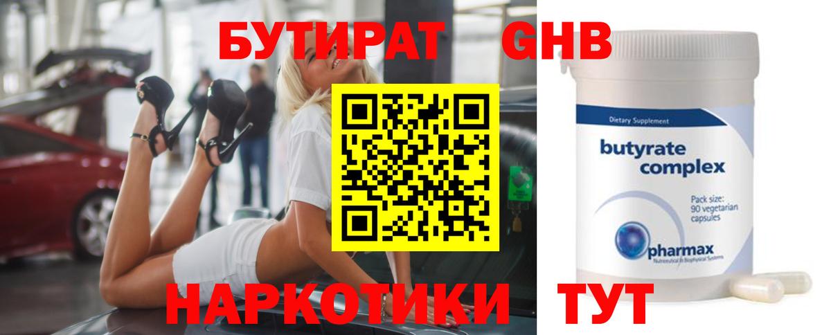 БУТИРАТ оксана  Вход с VPN  Бутират  Мелеуз 