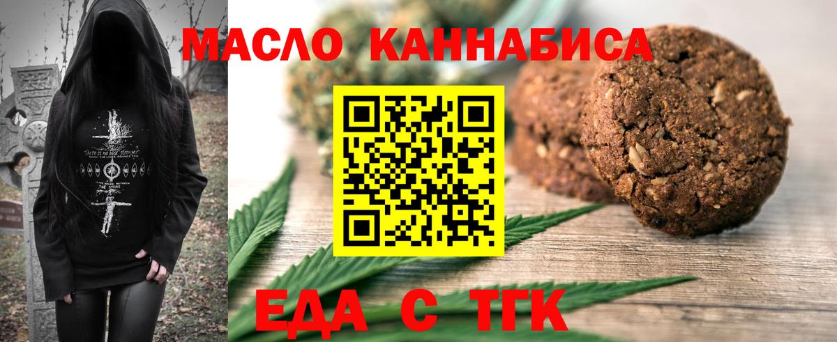 Еда ТГК конопля  Вход с VPN  Мелеуз 