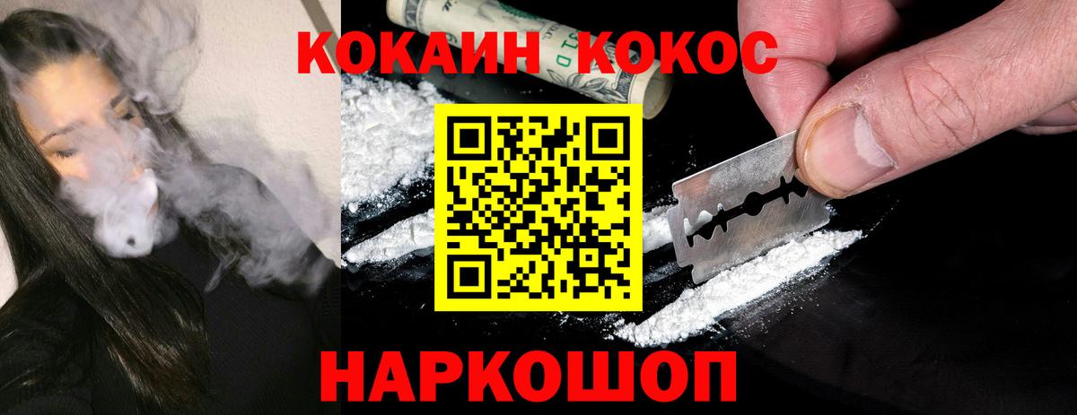 COCAIN VHQ  Вход с VPN  Мелеуз  COCAIN 97% 