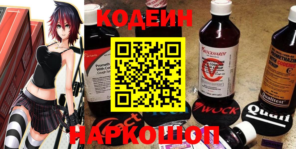 Codein напиток Lean (лин) Мелеуз