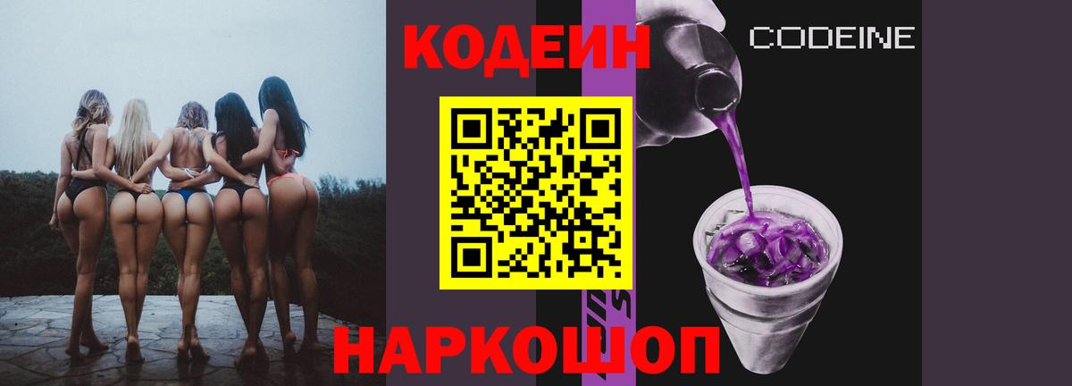 Мелеуз  Кодеиновый сироп Lean Purple Drank  Вход с VPN 