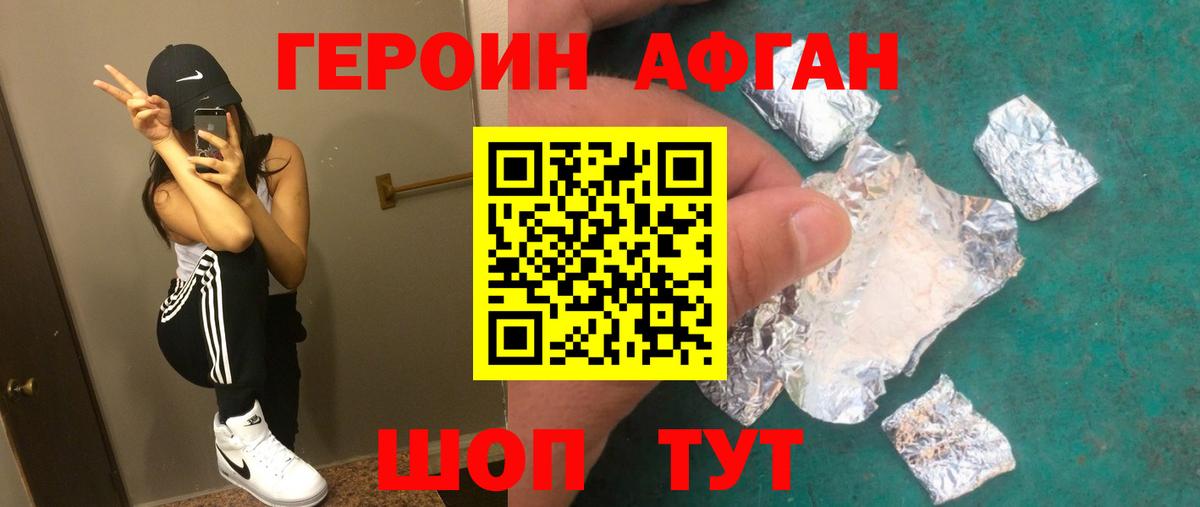 ГЕРОИН Heroin Мелеуз