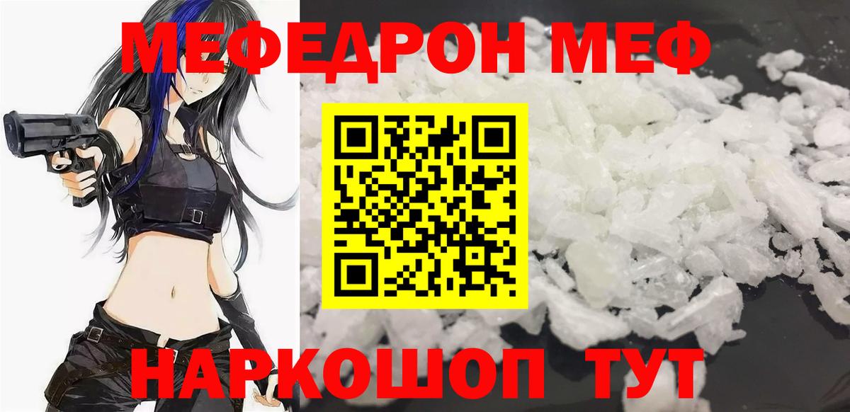 МЕФ  Меф VHQ  Вход с VPN  Мелеуз  Мефедрон мяу мяу 