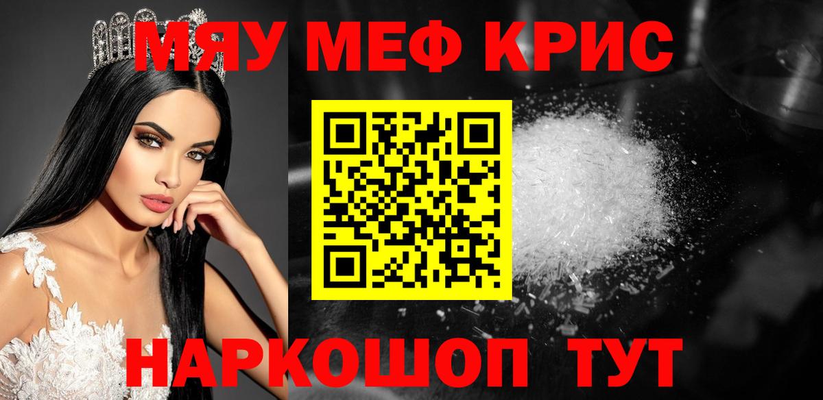 Меф мука Мелеуз